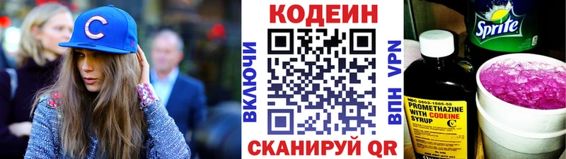 Кодеин Purple Drank Абаза